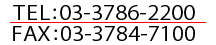 �d�b�@�s�d�k�@03-3786-2200